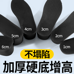 内增高鞋垫硬底不塌陷足弓支撑全掌男生5cm女士小个子不累脚隐形
