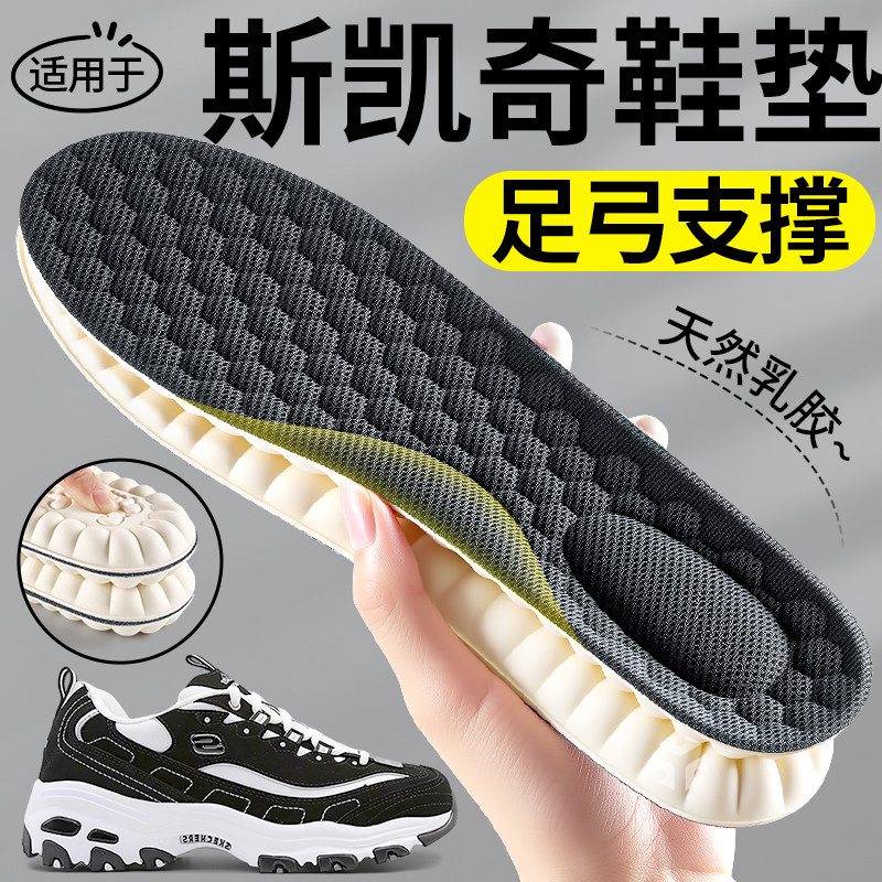适用于skechers斯凯奇专用鞋垫