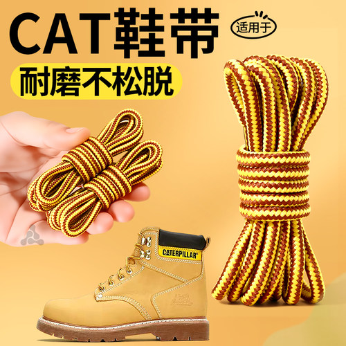CAT卡特马丁靴鞋带圆绳加粗耐磨