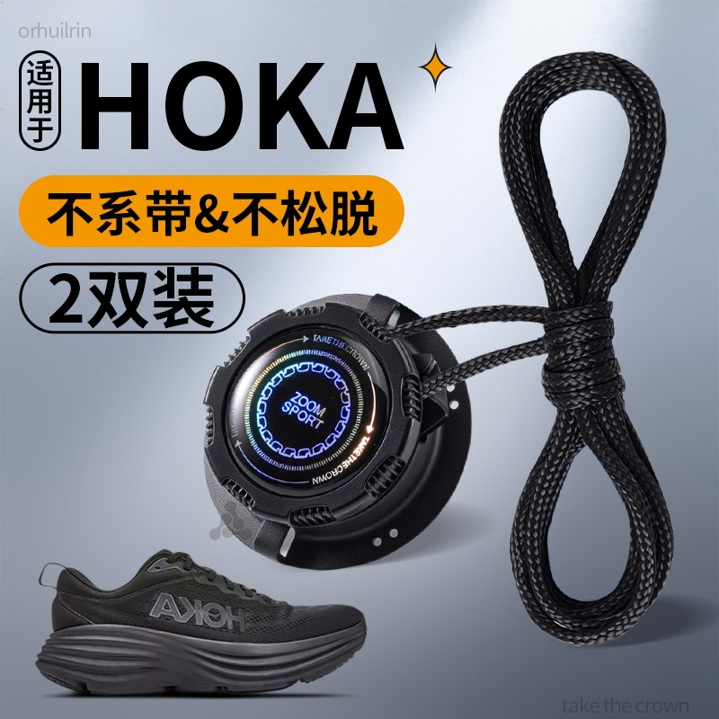hoka懒人鞋带免系鞋扣弹力鞋带男图片