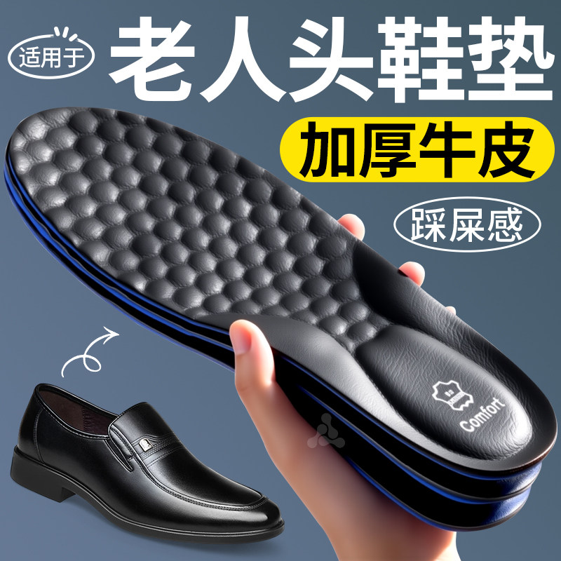 皮鞋鞋垫加厚牛皮男久站不累