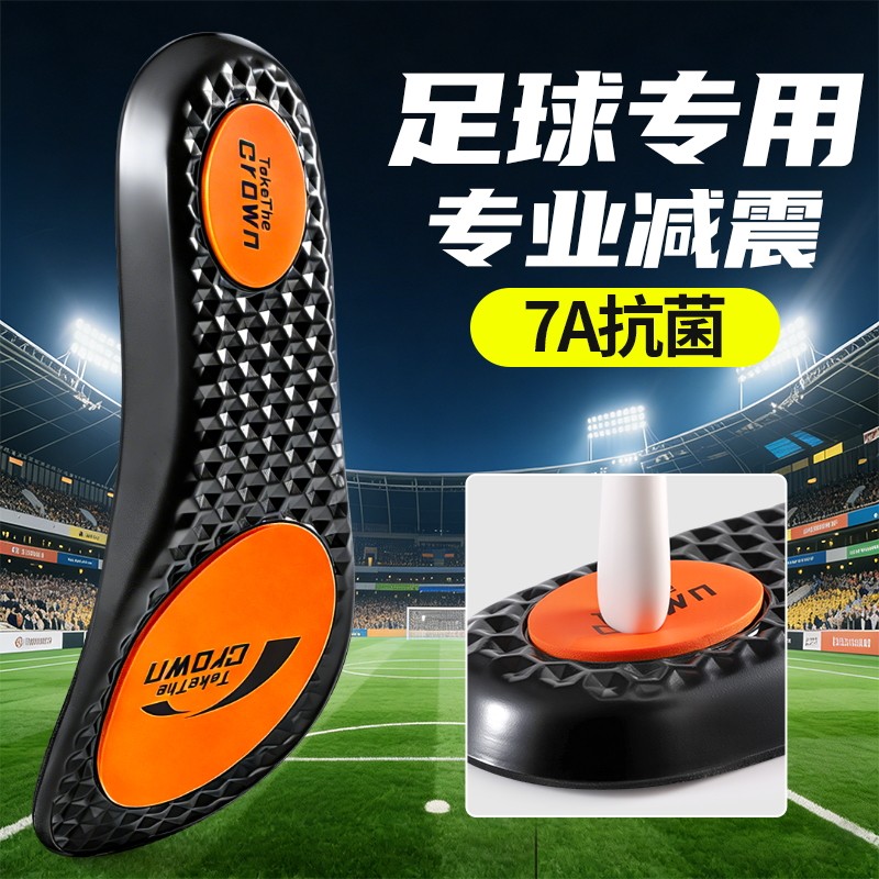 足球专用鞋垫男款运动气垫减震加厚踩屎感防滑吸汗透气7A抗菌防臭