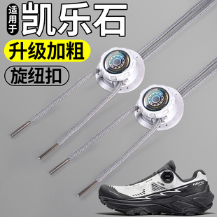 适用于凯乐石kailas旋钮免系鞋带扣固定器gtx扁平黑白鞋绳加粗ex3