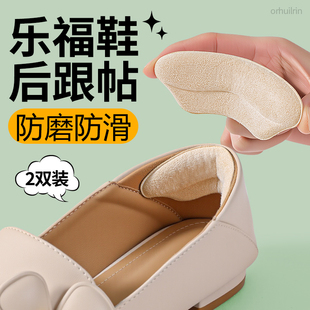 乐福鞋专用后跟贴穿丝袜防滑垫防掉贴隐形不掉跟脚防磨脚鞋大改小