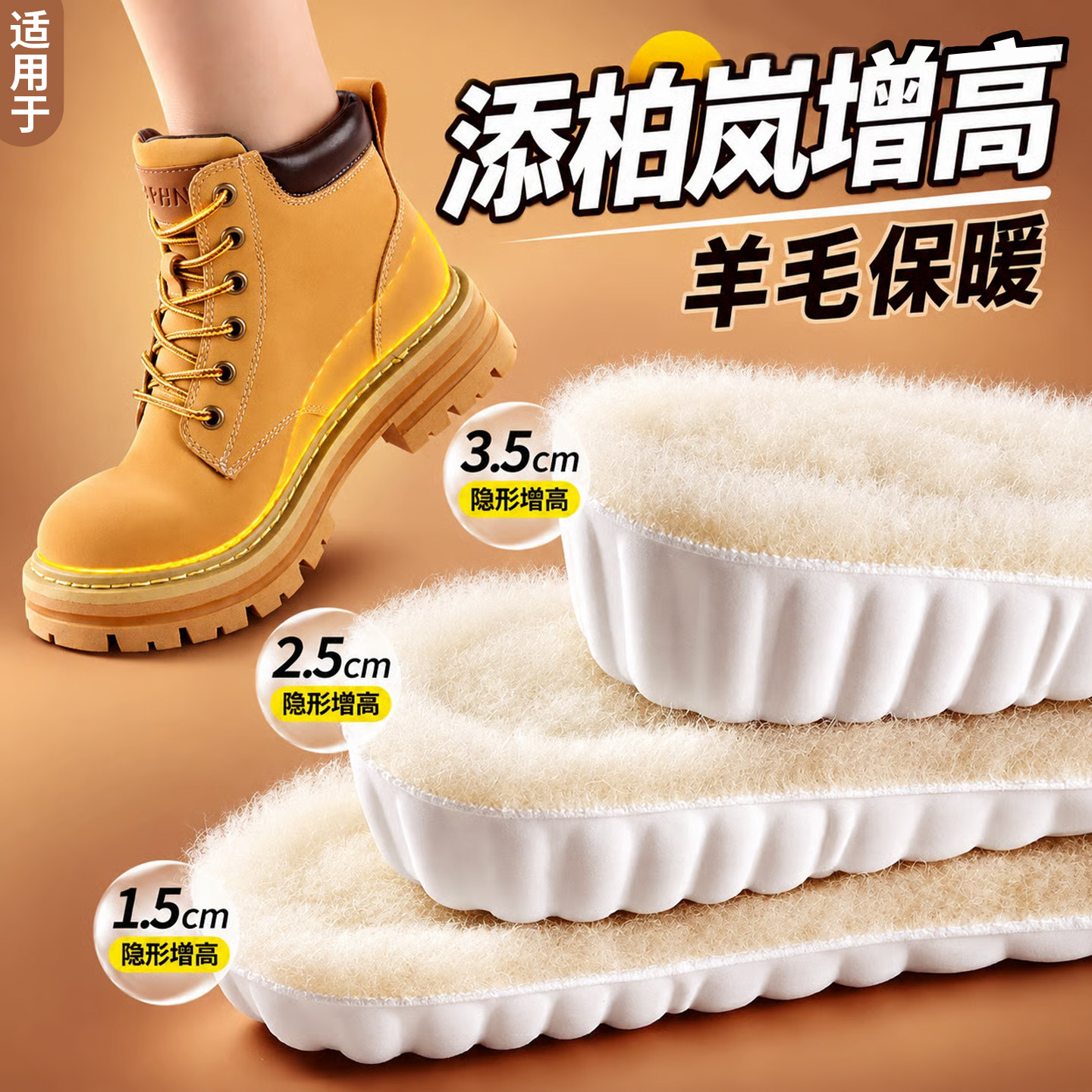 羊毛保暖增高鞋垫隐形不累脚加绒