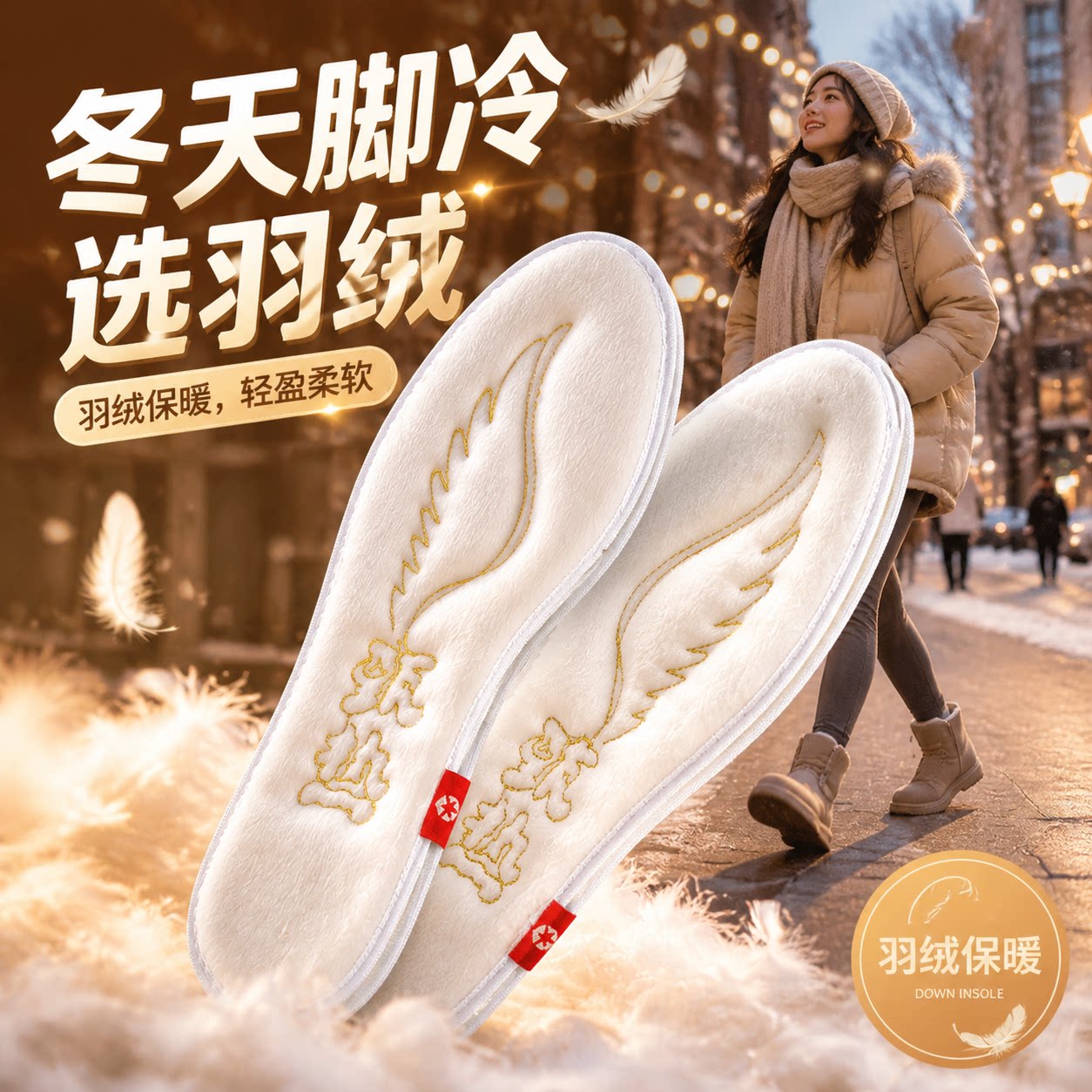 真羽绒保暖鞋垫冬天不冻脚