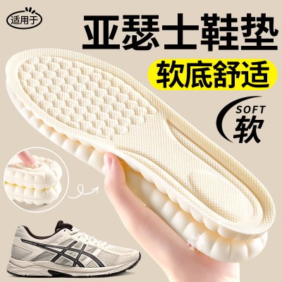 适用于亚瑟士踩屎感鞋垫运动减震