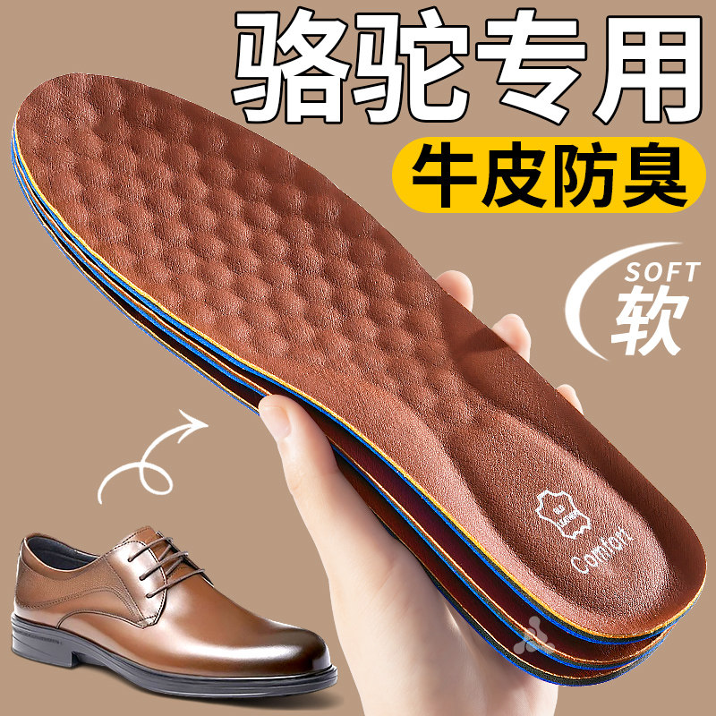 适用于骆驼皮鞋鞋垫专用防臭牛皮真皮男士久站超软运动吸汗女加厚