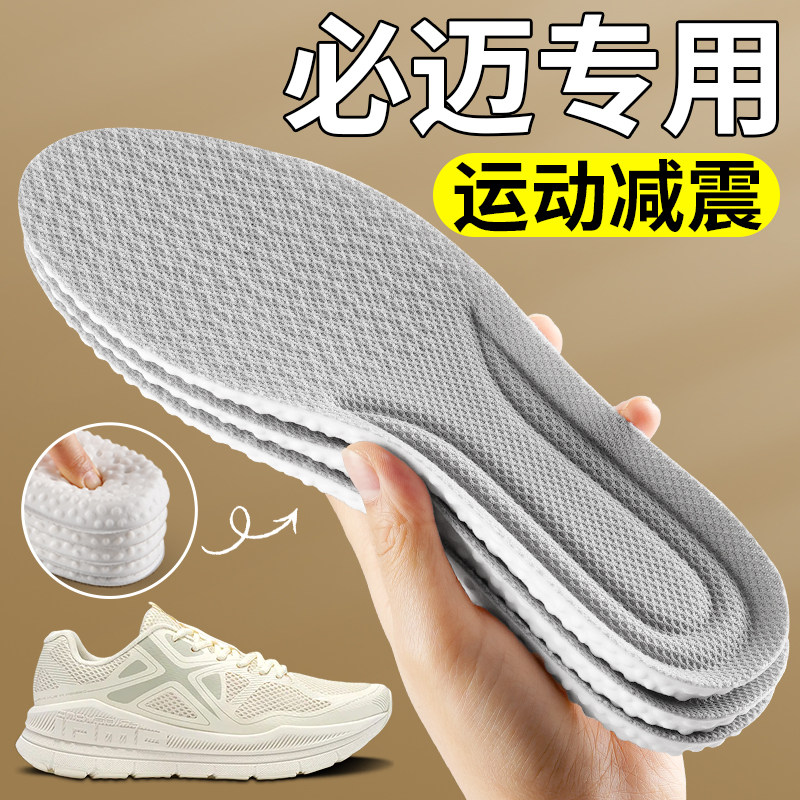 必迈鞋垫男款运动减震超临界tpee