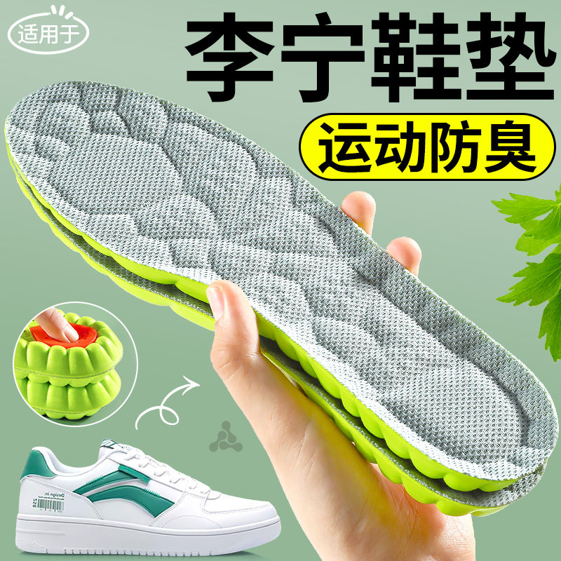 适用于李宁鞋垫男艾草吸汗防臭除臭久站不累踩屎感女运动气垫减震