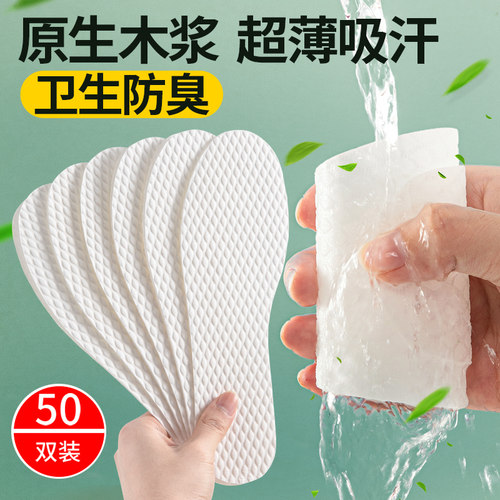 50双一次性木浆吸汗鞋垫女士专用