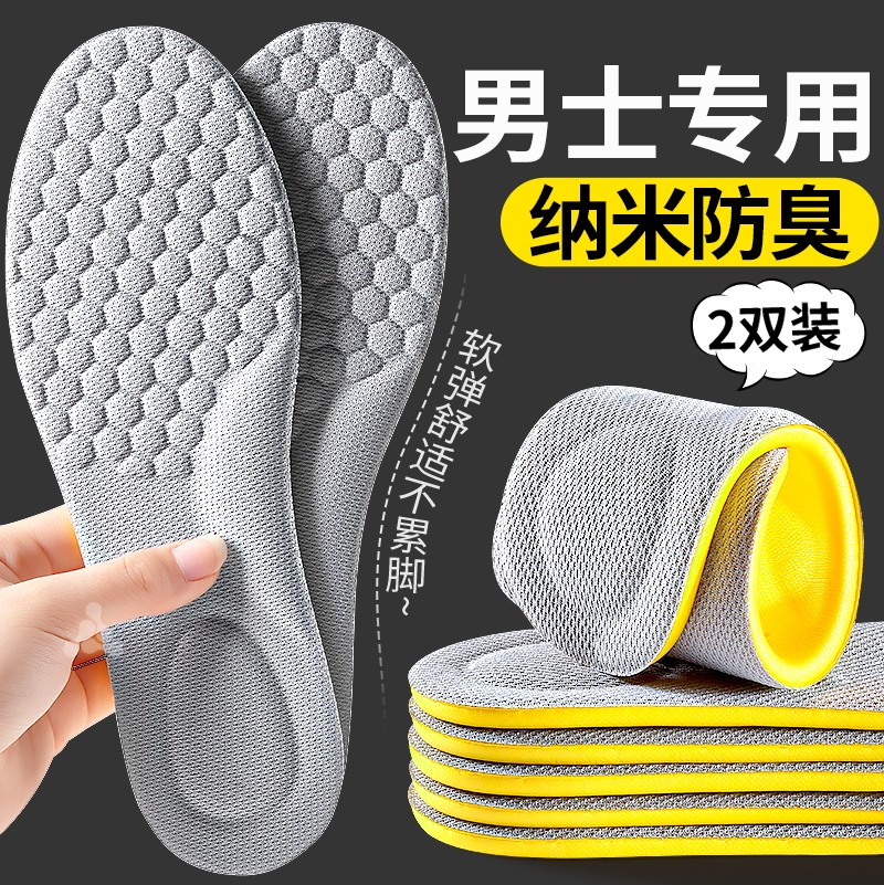 男士专用纳米除臭鞋垫吸汗防臭透气汗脚防汗运动气垫减震皮鞋男款