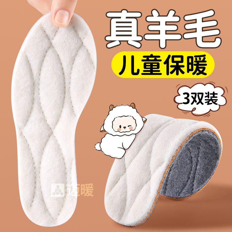 儿童羊毛保暖鞋垫加绒不冻脚