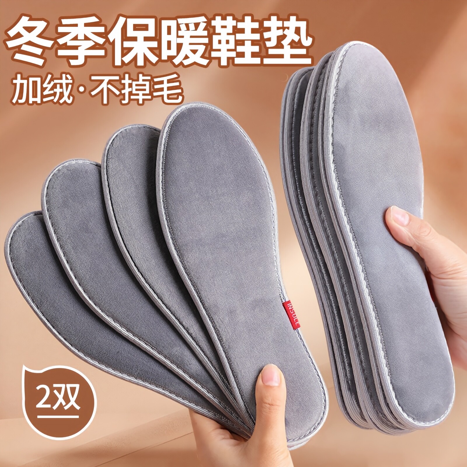 冬季男士保暖鞋垫加绒加厚东北