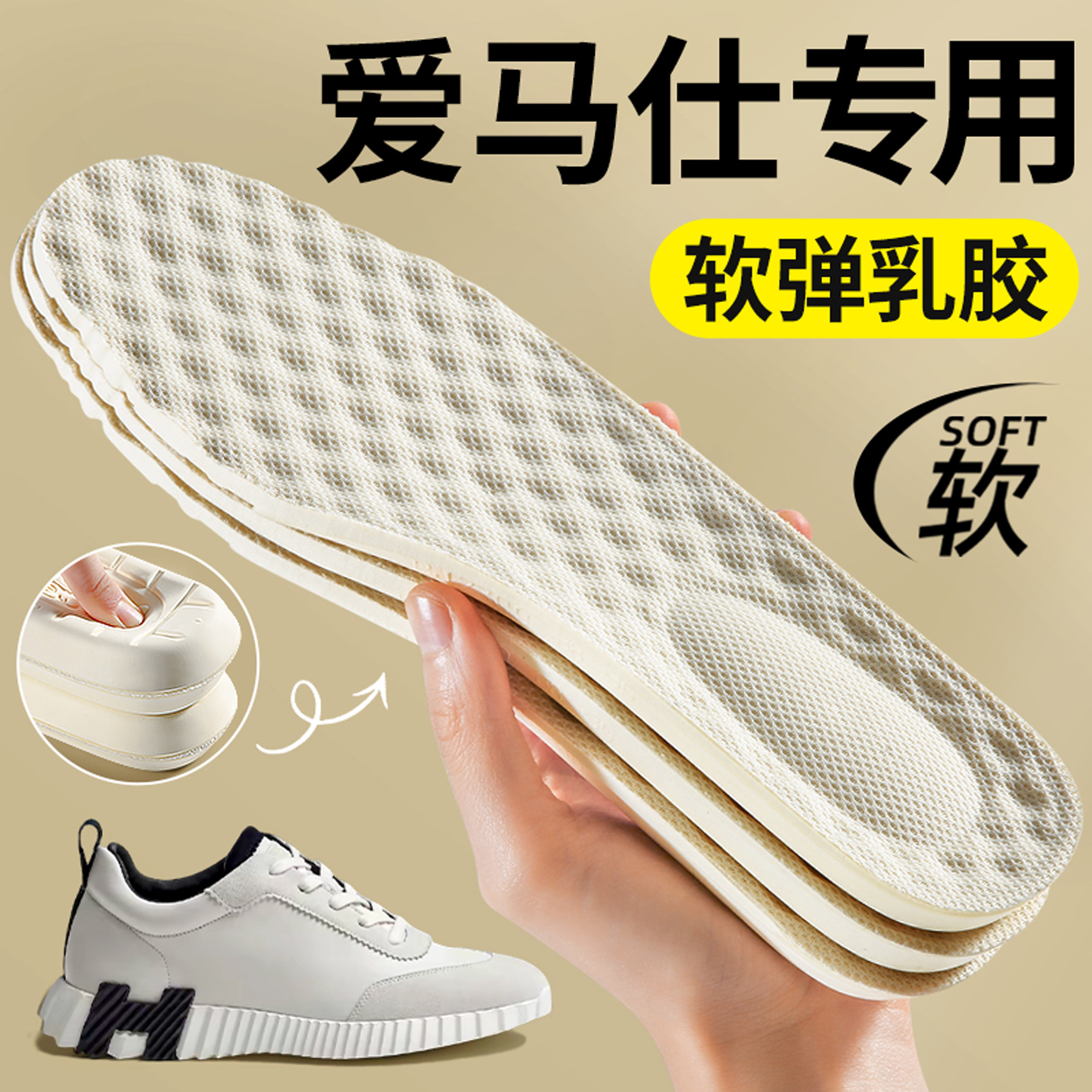 爱马仕专用乳胶超软踩屎感鞋垫