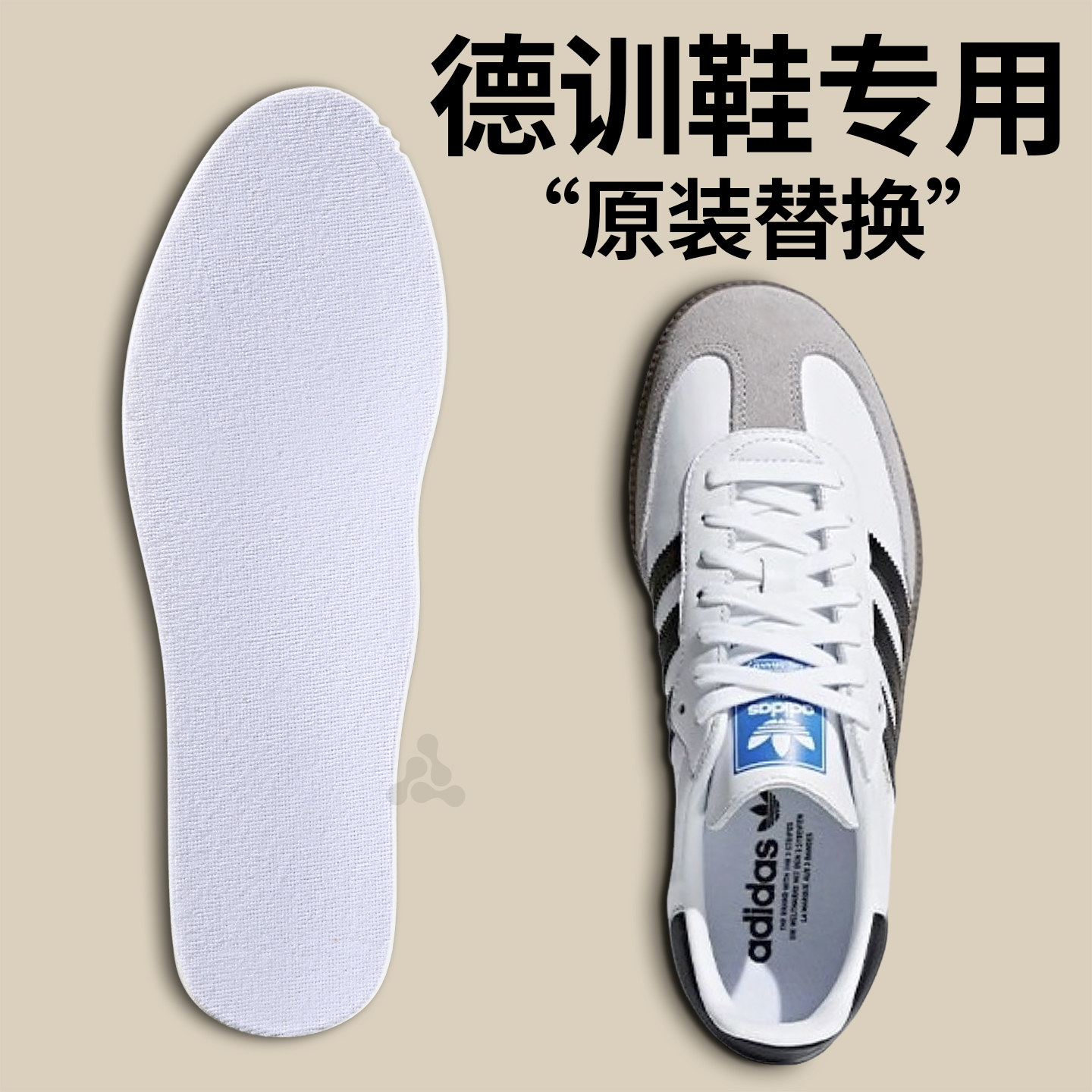 适用于阿迪达斯samba鞋垫德训鞋