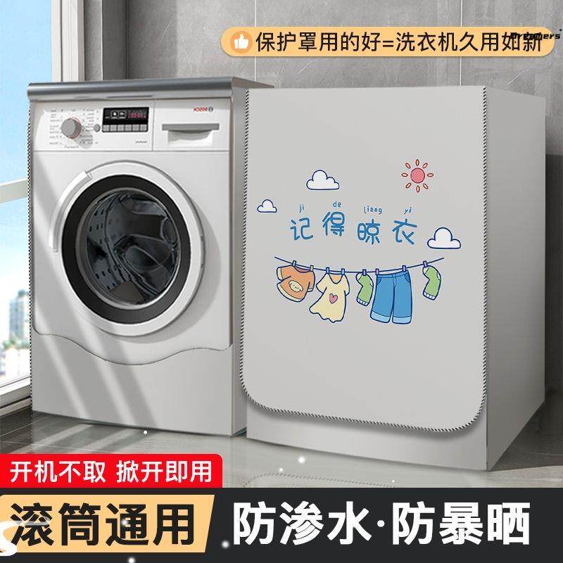 小天鹅10公斤滚筒洗衣机罩防晒罩阳台专用盖布防水罩防尘保护厂家