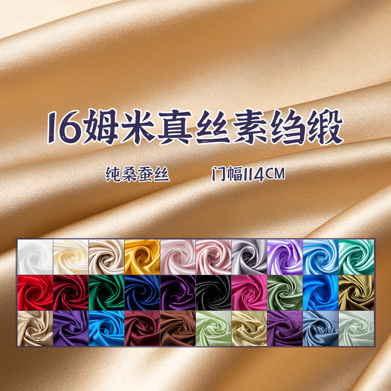 真丝16姆米素绉缎服装衣裙里衬