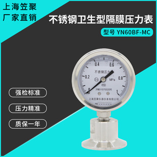 YN60BF 不锈钢卫生型隔膜压力表 卡箍表 上海笠聚 1MPA 304快装