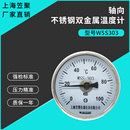 轴向不锈钢双金属温度计WSS303 100度 L=100 测温仪 上海笠聚