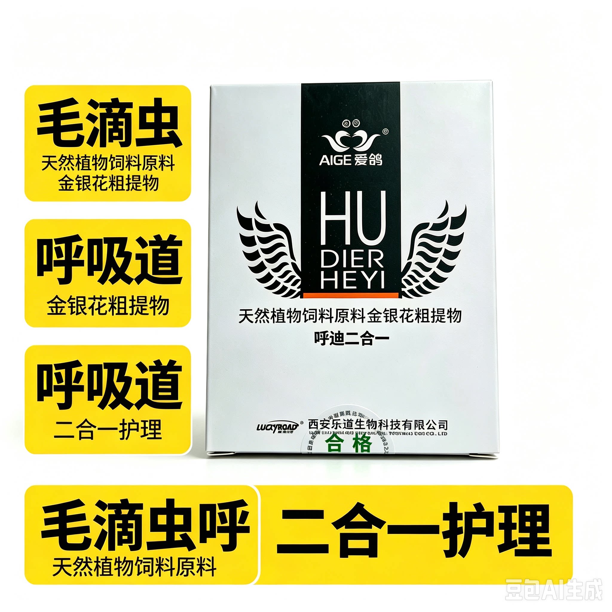 乐道爱鸽鸽药同时治疗赛鸽子鹦鹉鸟禽类医疗用品