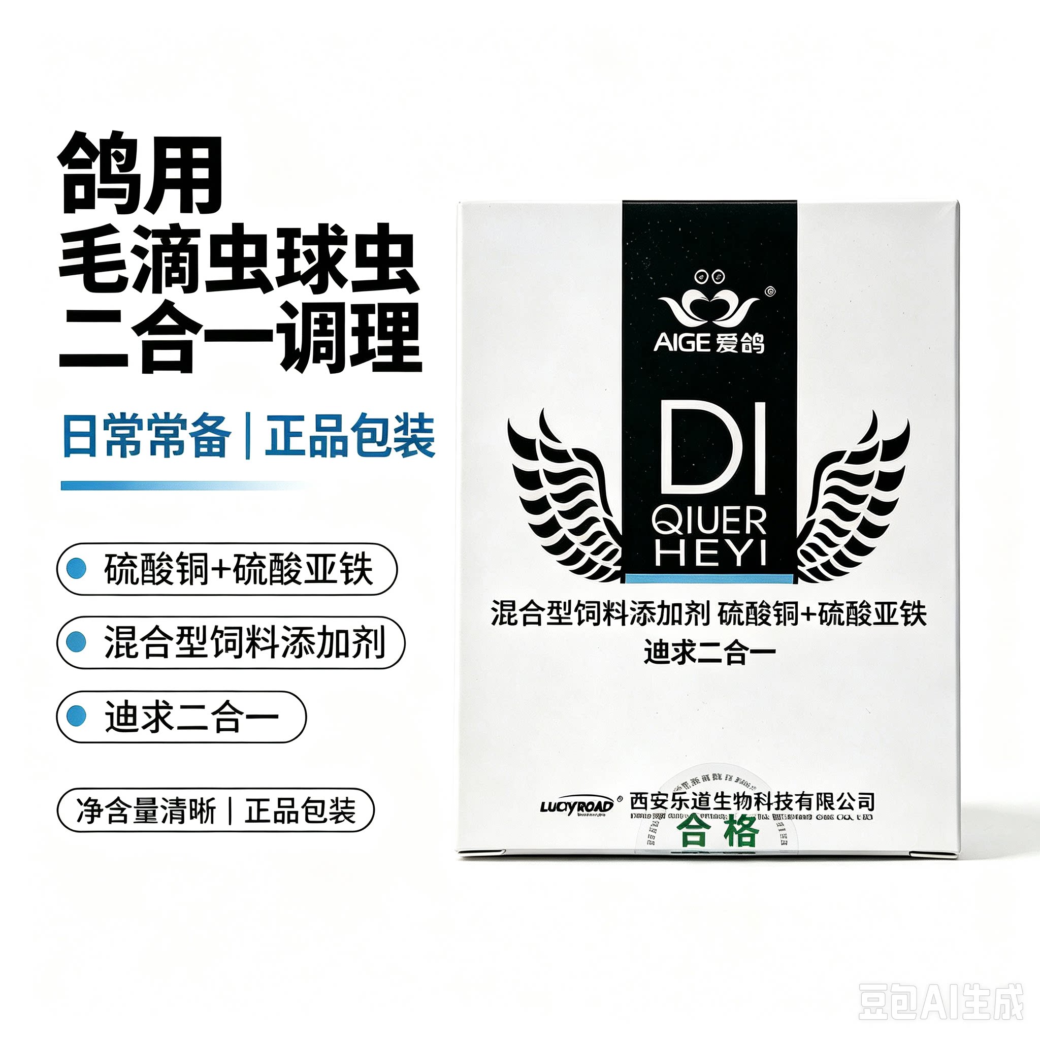 爱鸽鸽药毛滴虫球虫二合一粉剂信鸟禽类医疗用品