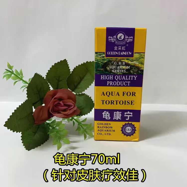 护龟液乌龟药护龟宝龟眼保腐皮蒙龟/鳖
