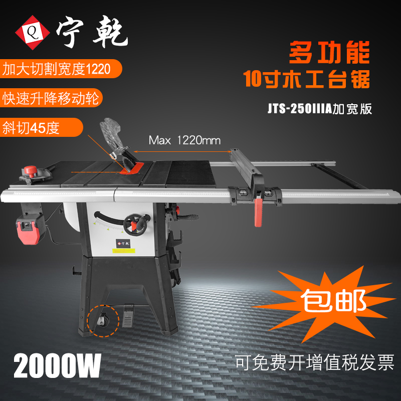 宁乾重型木工台锯官方直营