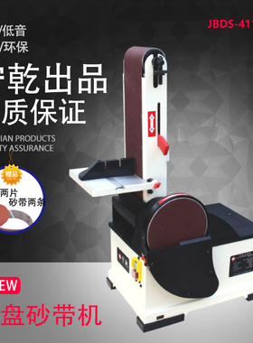 宁乾砂带机 小型沙带砂光机工业级磨刀拉丝机木工砂盘抛光打磨机