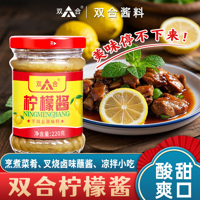【双合】柠檬酱220g果酱柠檬鸭酸甜排骨调味酱料面包蘸点健康,粮油调味/速食/干货/烘焙,果酱/鲜花酱/甜味酱,淘宝优惠券,粉丝福利购,淘宝优惠卷