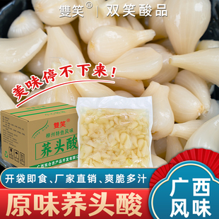 【双笑】荞头酸酸甜荞头酸柳州酸新鲜腌制甜辣藠头泡菜糟辣大件