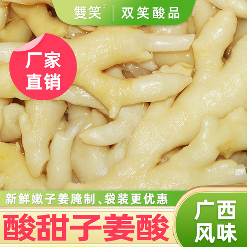 广西下饭菜双笑姜酸酸辣即食