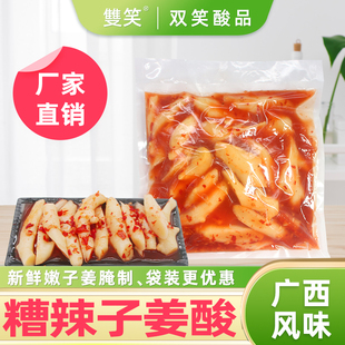 糟辣子姜酸9斤柳州酸甜嫩生姜腌制咸子姜餐飲商用 雙笑