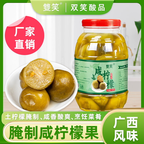 广西酸咸酸柠檬新鲜腌制泡柠檬果陈年土柠檬柠七拧蜜柠檬鸭配料