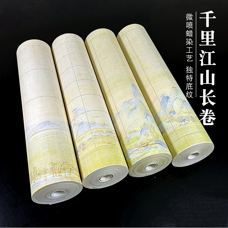 桑竹蜡染宣纸长卷半生半熟创作纸