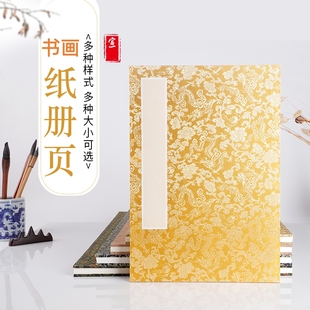 册页宣本纸半生熟加厚册页书画纸本空白折页本书法国画生宣画册奏折式12折子24页写生宣纸本创作用折叠本册页