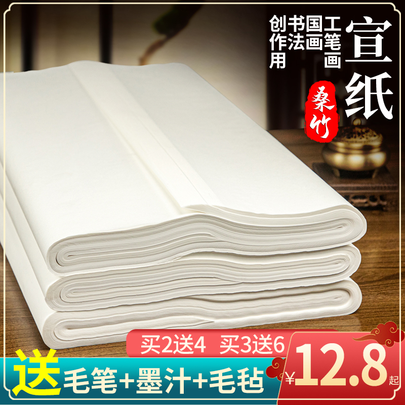 半生半熟宣纸书法初学者练字