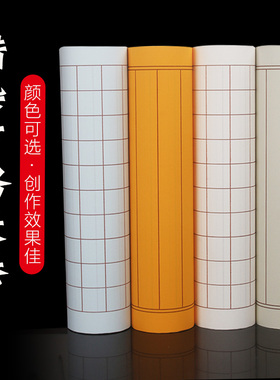 桑竹加厚蜡染小楷格子长卷宣纸方格竖格状元笺半生半生熟瘦金体淡蓝色浅灰色金黄色加厚书法练习创作参赛用纸