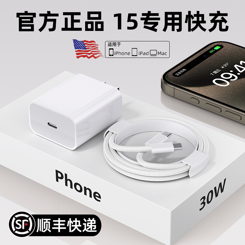 PD30W快充适用iphone15promax充电器头苹果14pro充电头正品13usbc8闪充12手机11数据线xr财迅官方ipad套装原 3C数码配件 手机充电器 原图主图