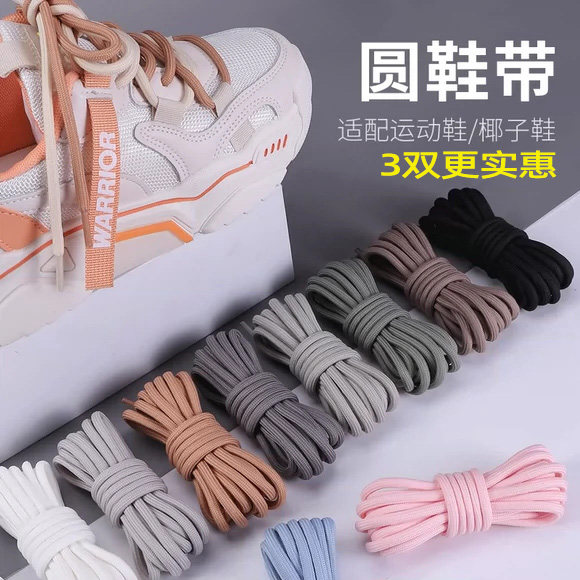特惠3双运动鞋马丁靴圆形粗鞋带图片