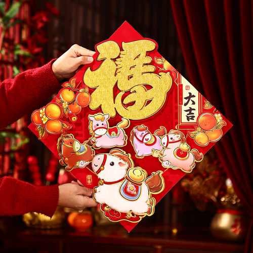 2026新年马年春节福字门贴装饰