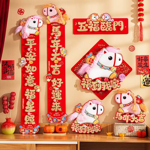 2026马年毛绒对联福字门贴过年