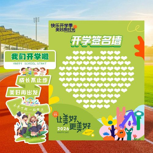 开学季装饰氛围布置签名墙心愿墙