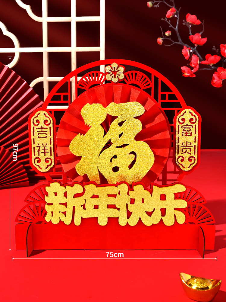 2024新年龙年立体过年场景布置商场摆件福字堆头柜台橱窗美陈装饰