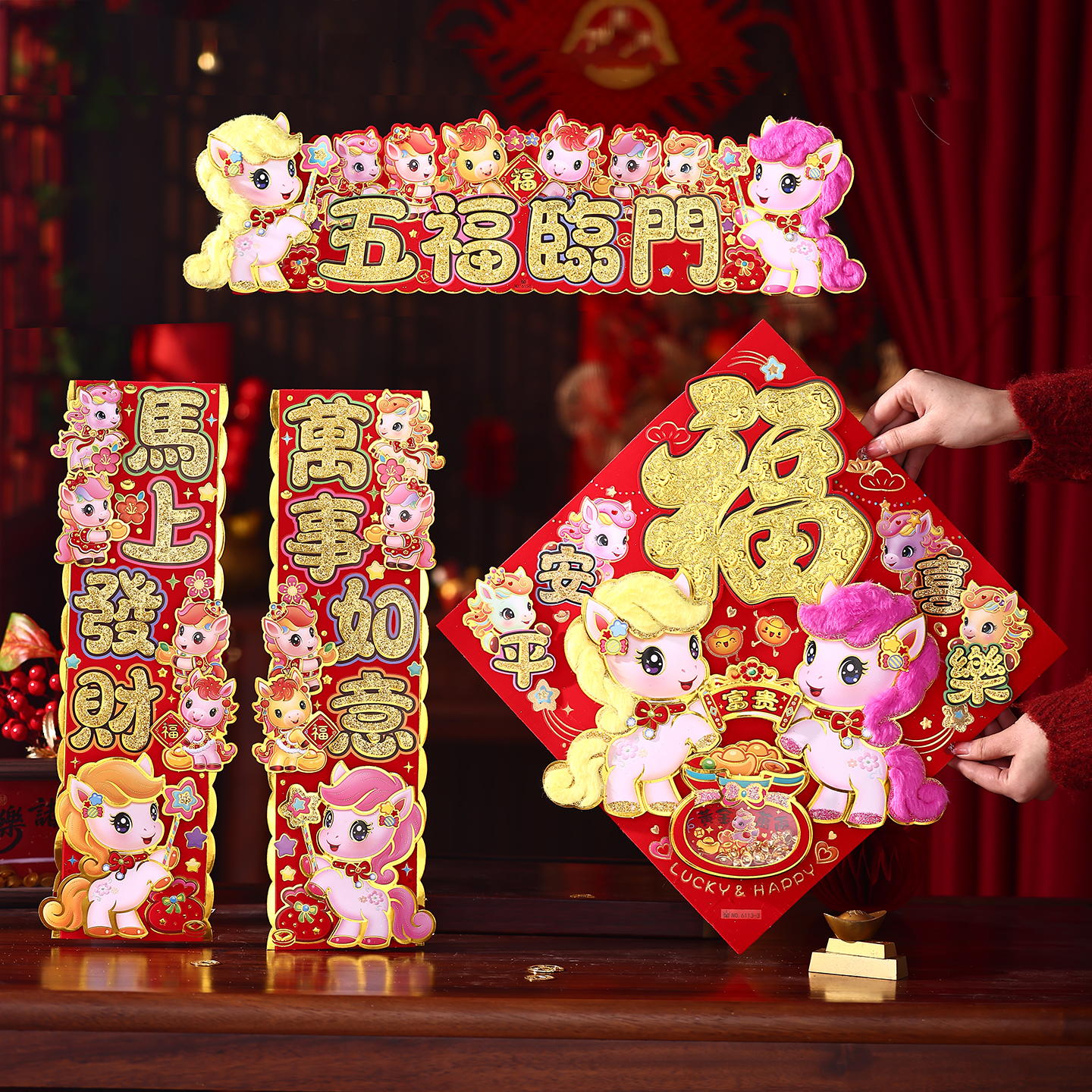 2026马年春节装饰对联横批挥春