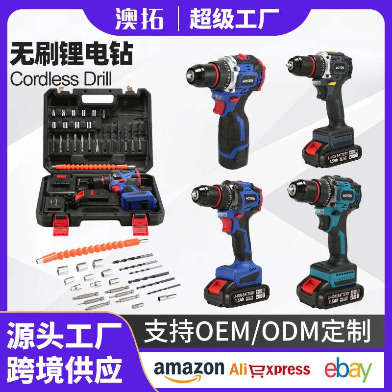 跨境新款大功率锂电钻无刷手电钻冲击钻充电双速锂电钻电动螺丝刀