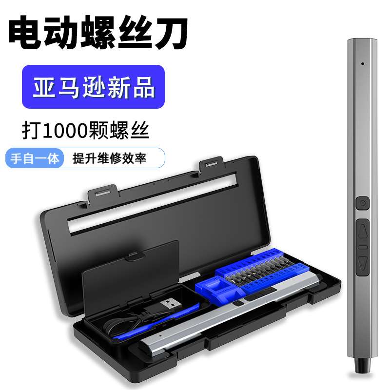 跨境新品30合一 迷你电动螺丝刀套装手自一体家用DIY小型电批工具