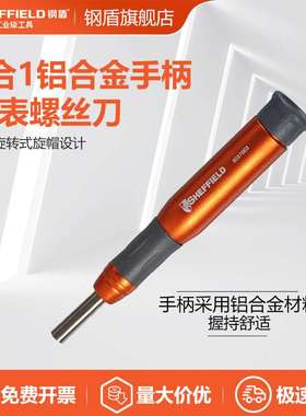 SHEFFIELD/钢盾 S037003 8合1钟表铝合金手柄螺丝批螺丝刀起子
