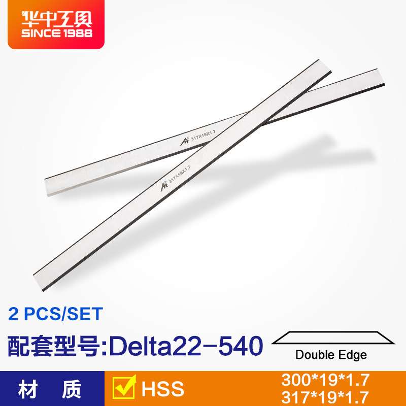 华中 木工刨刀 高速钢压刨刀片 HSS planer blades 300/317 双刃