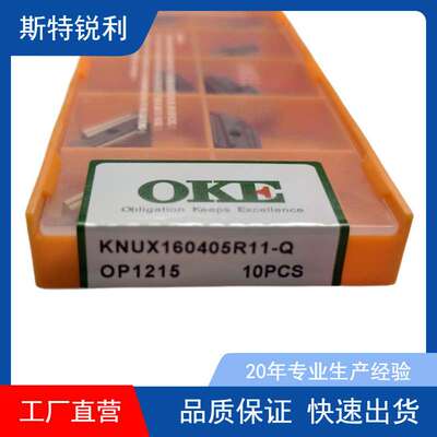 硬质合金车刀 KNUX160405R11-Q数控刀片仿型车刀合金数控刀片